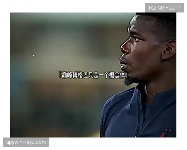 博格巴回归倒计时：26个月后有望为摩纳哥首秀