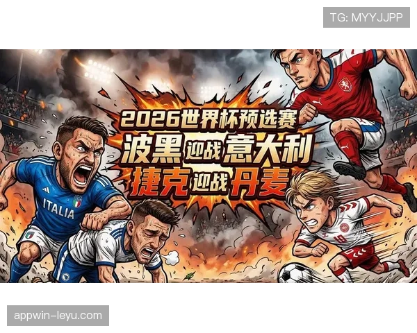 捷克队2026世界杯晋级前景分析 黄金一代能否重返世界杯舞台
